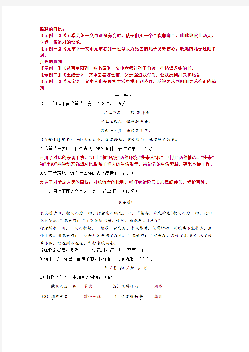 2020-2021学年江苏省南通市第一中学七年级第一学期期中语文试卷(解析版)