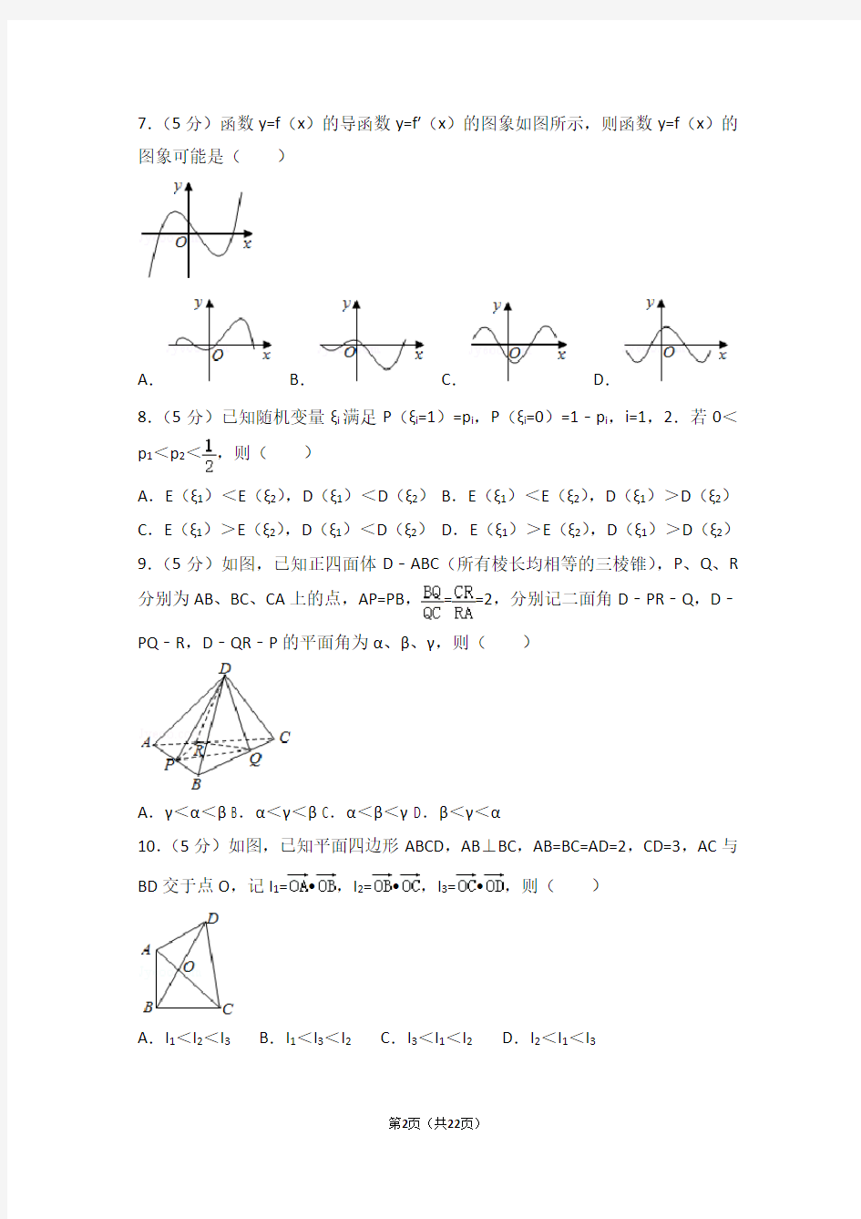 2017年浙江省高考数学试卷及解析