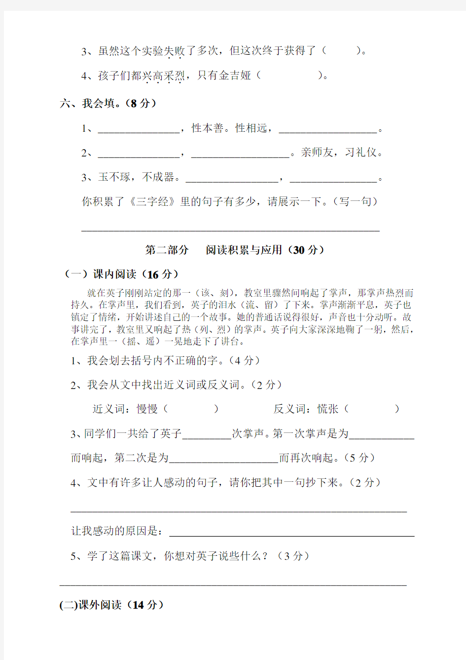 小学语文三年级上册第五册第八单元练习题