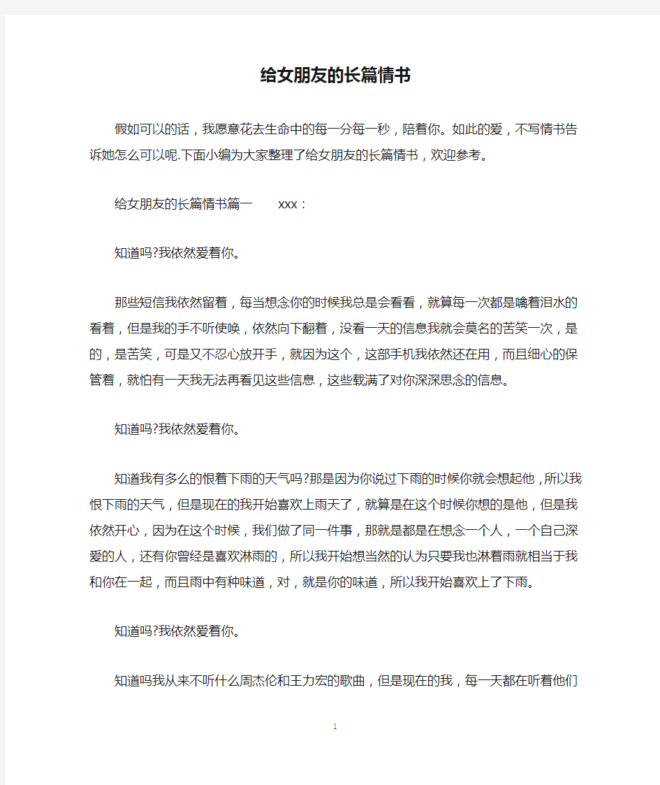 给女朋友的长篇情书