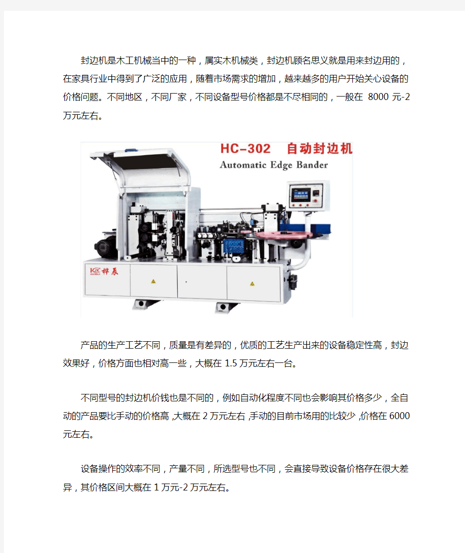 木工封边机价格及图片