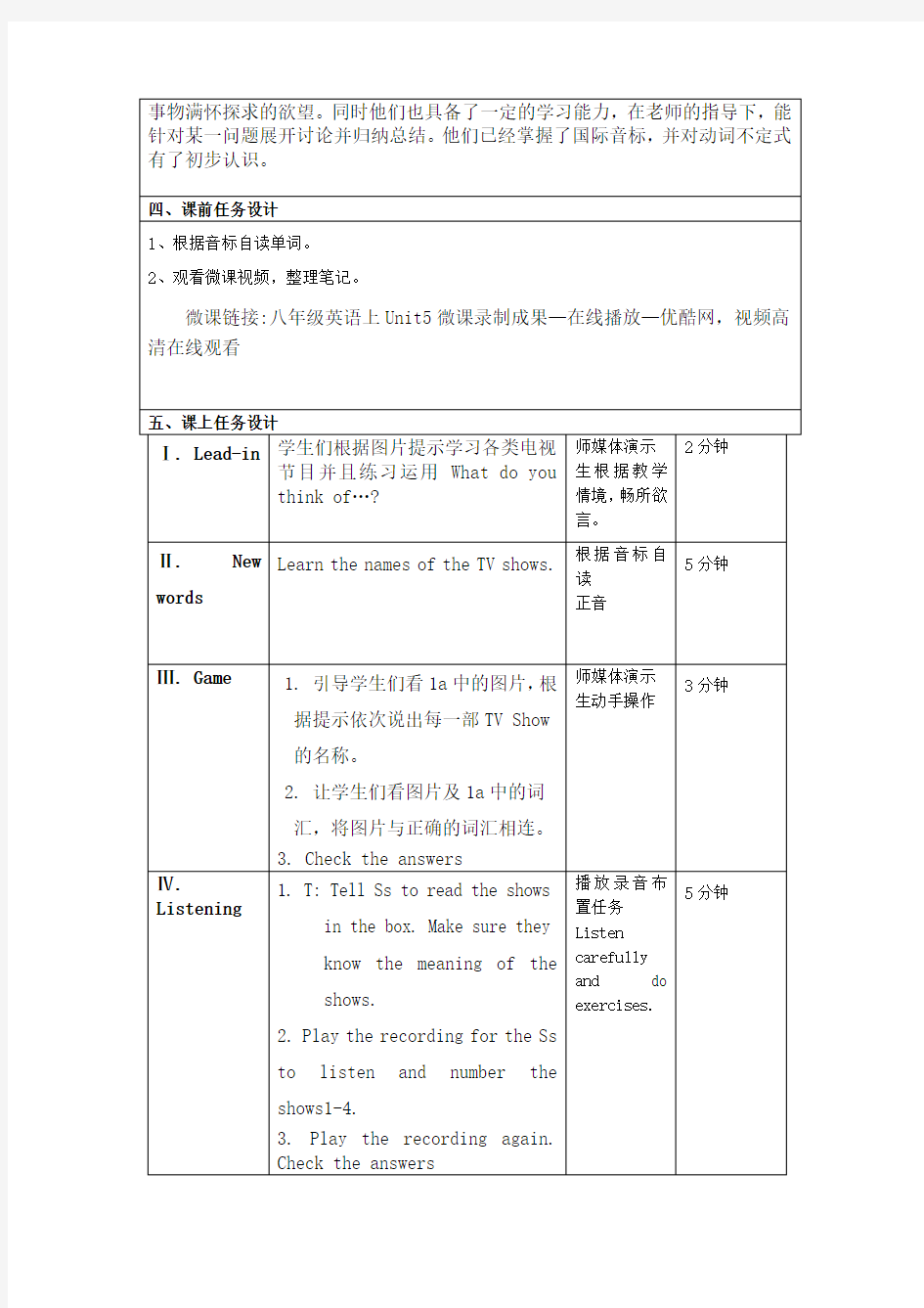 翻转课堂教学设计模板