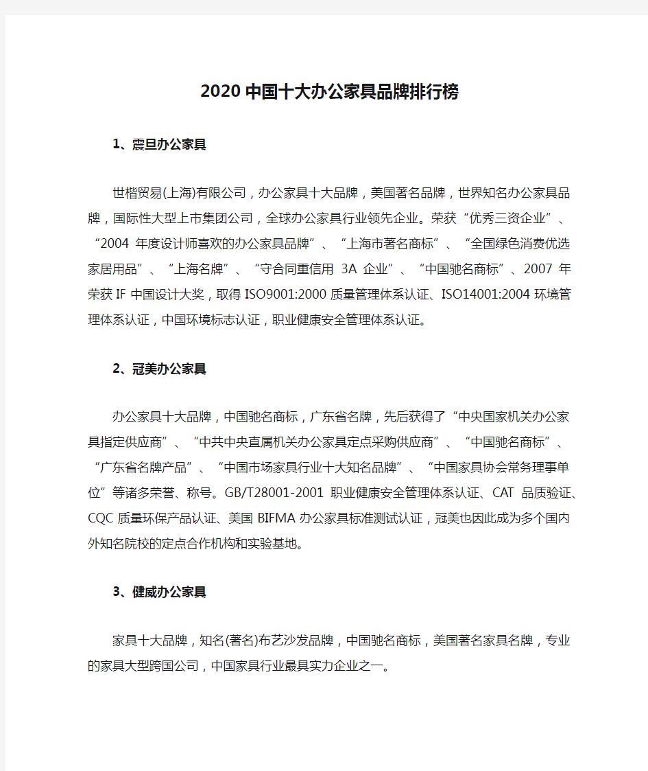 2020中国十大办公家具品牌排行榜