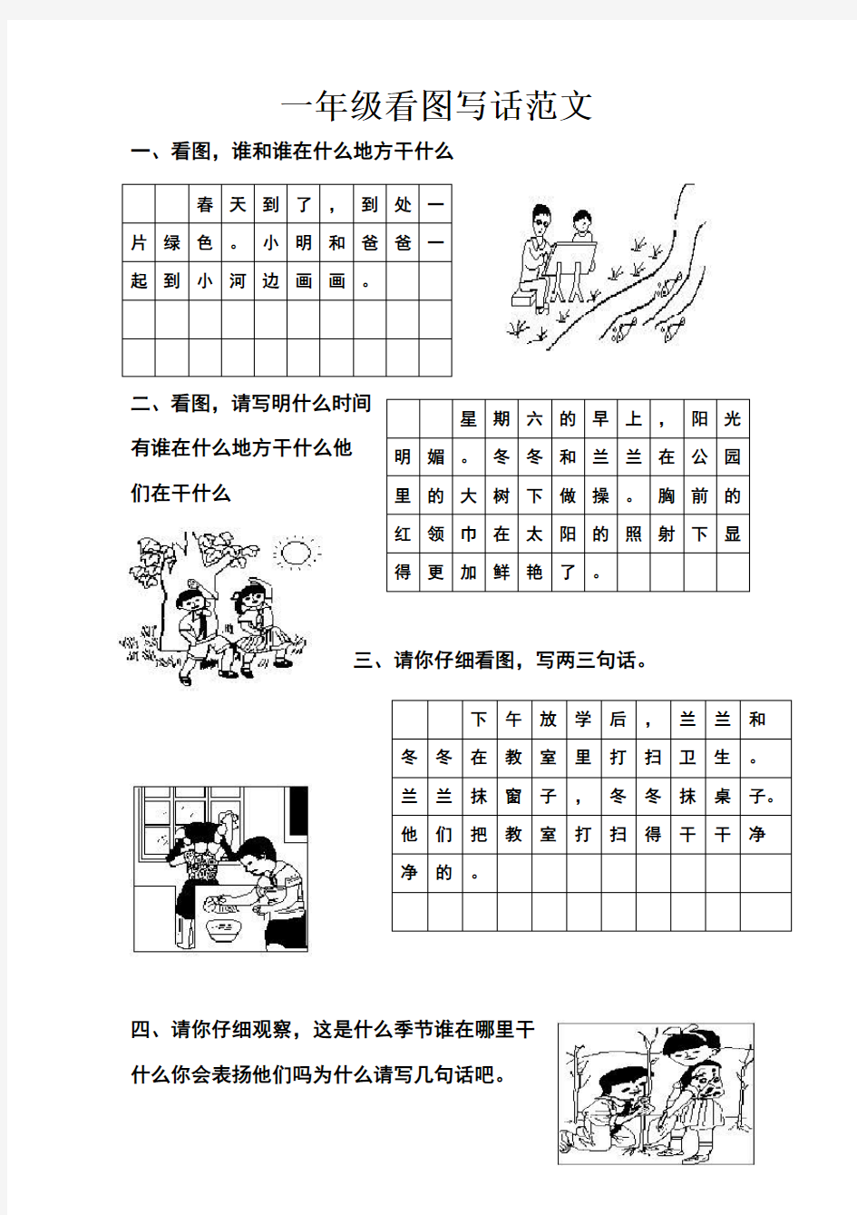 一年级看图写话范文(10篇)