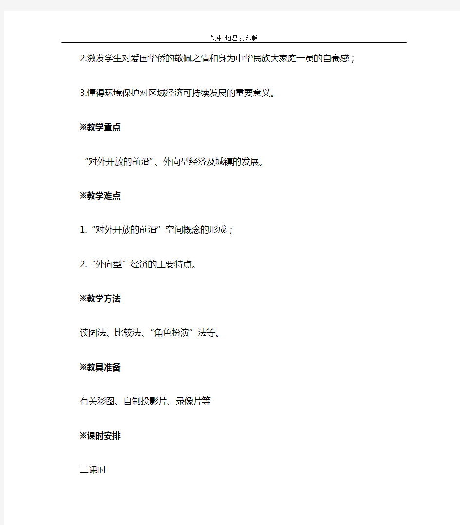 湘教版-地理-八年级下册-7.3 珠江三角洲区域的外向型经济 优秀教案