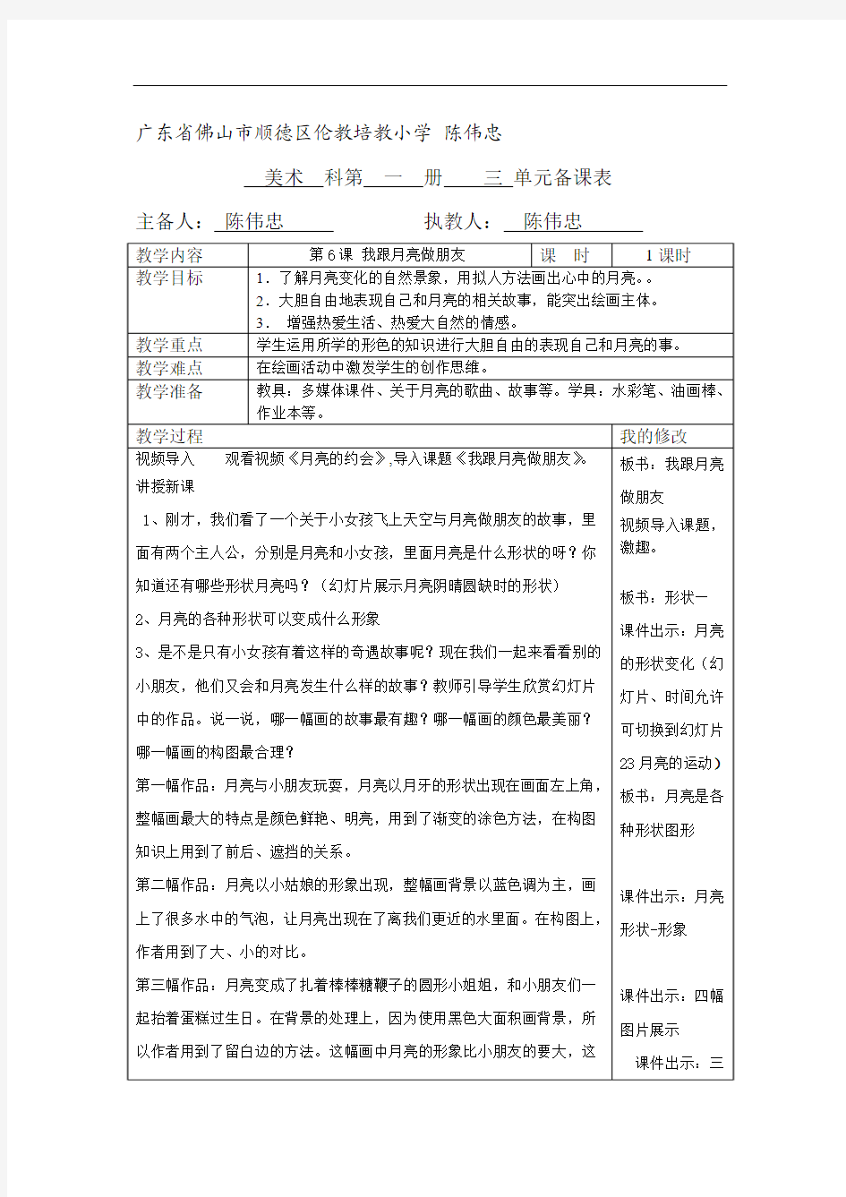 湘教版美术一上《我跟月亮做朋友》表格式教案