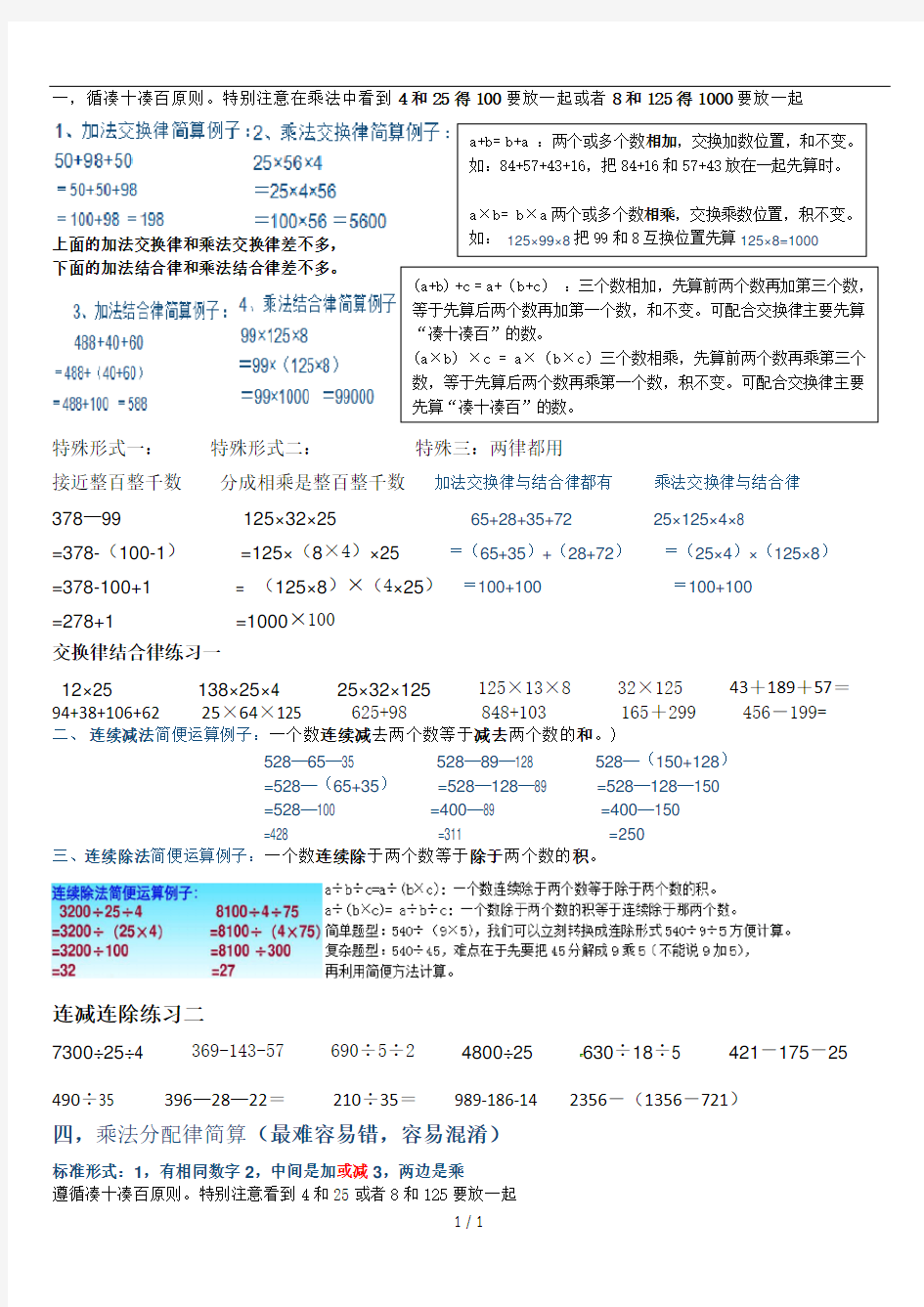 运算律练习四年级下册简便运算复习整理知识点背诵