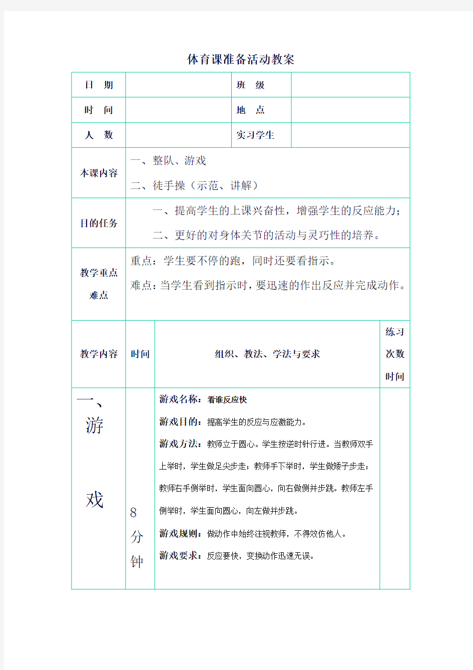 二年级体育教案-体育课准备活动全国通用