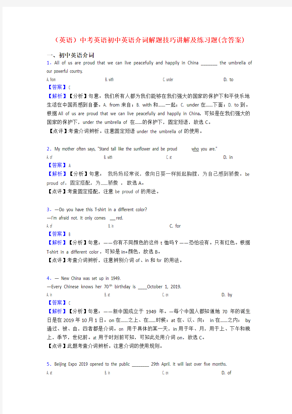 (英语)中考英语初中英语介词解题技巧讲解及练习题(含答案)