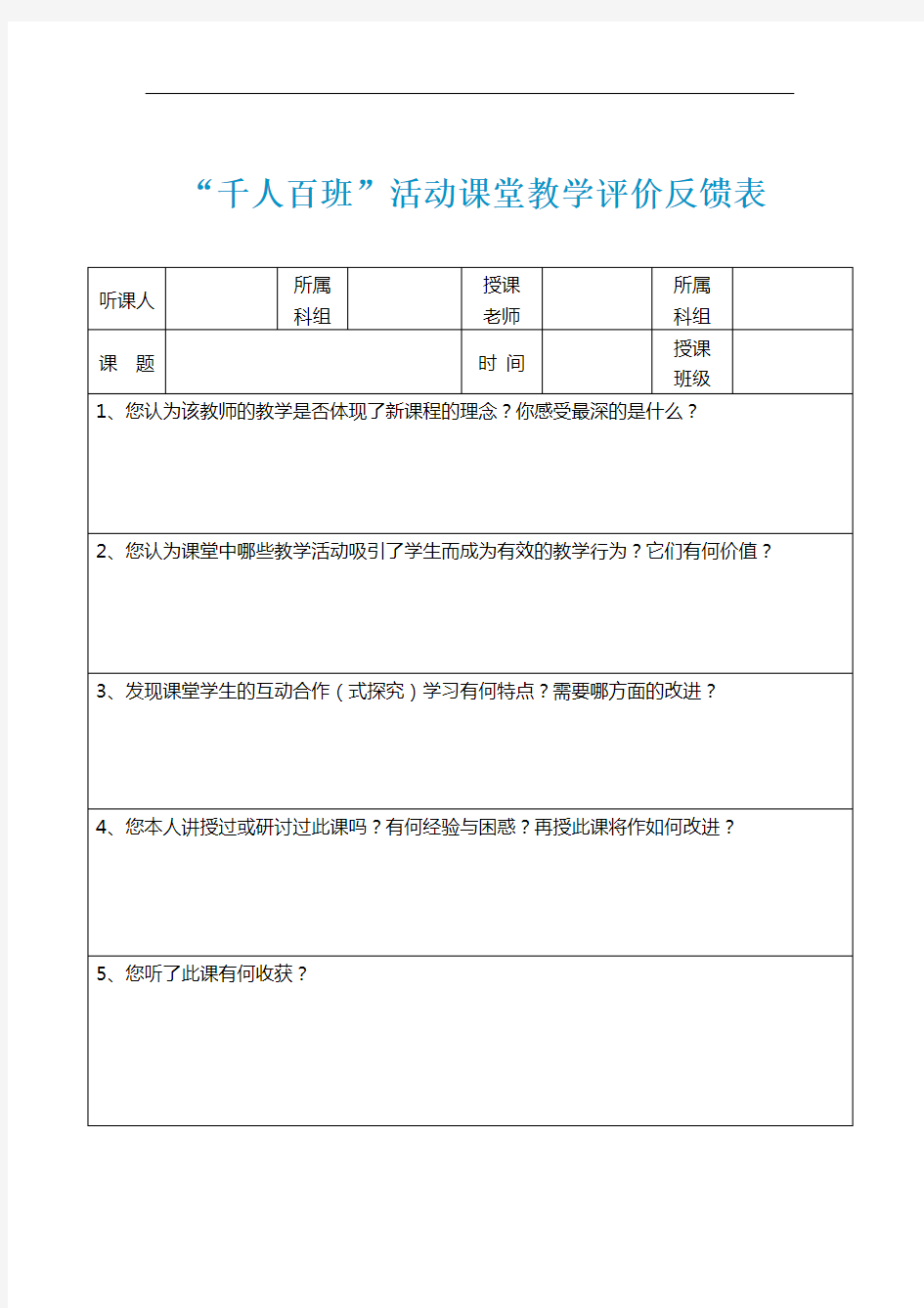 教师反馈表