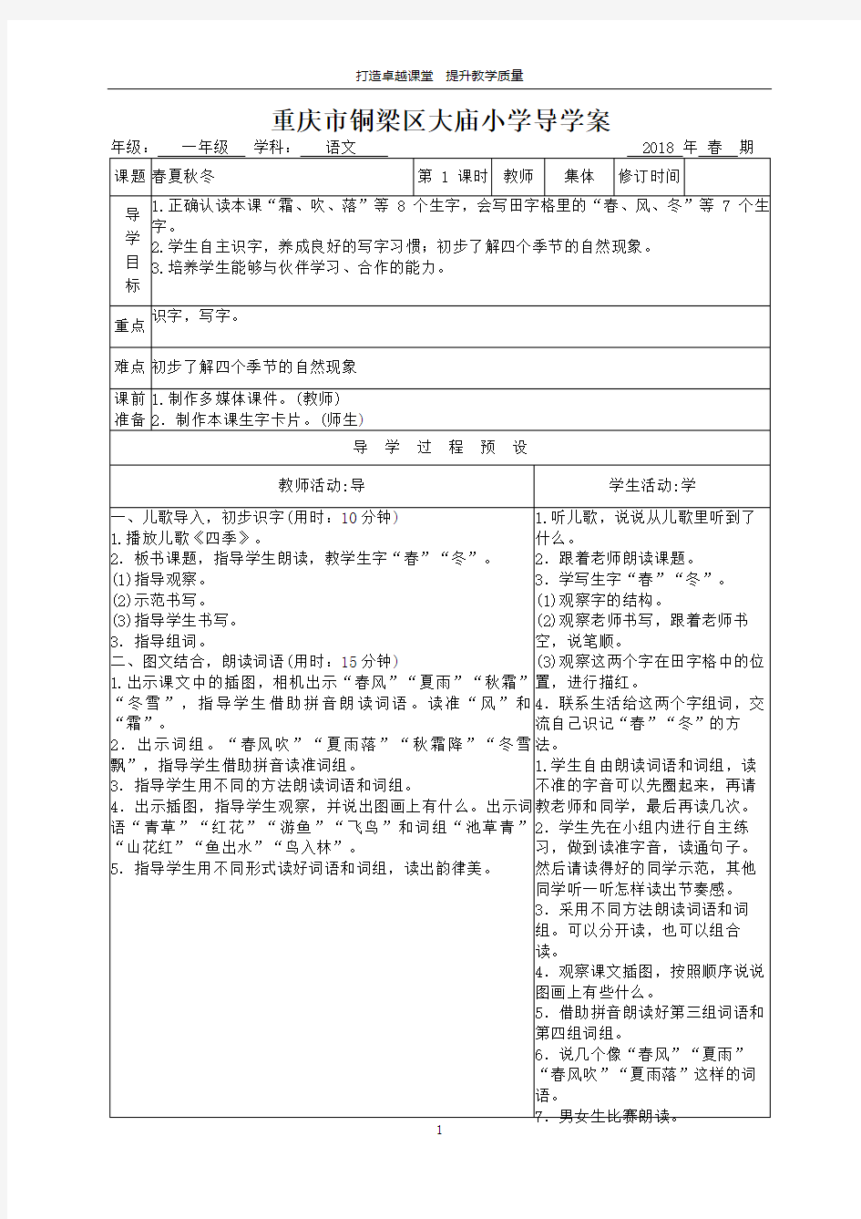 部编版语文一年级下册导学案