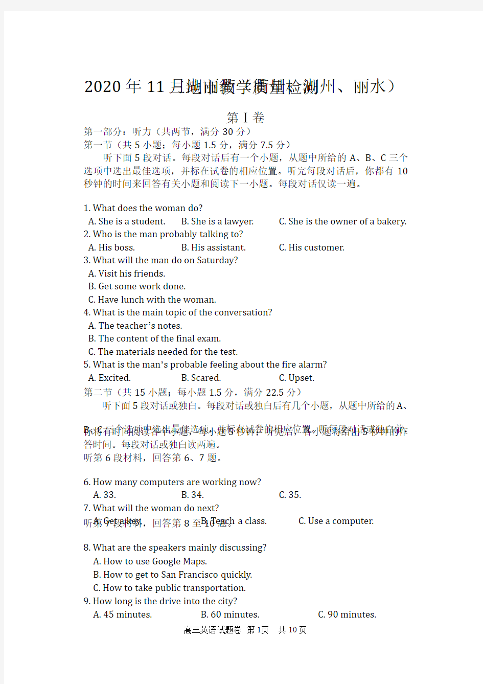 2020年11月湖丽衢(湖州、丽水、衢州)三地市高三教学质量检测英语试卷及答案
