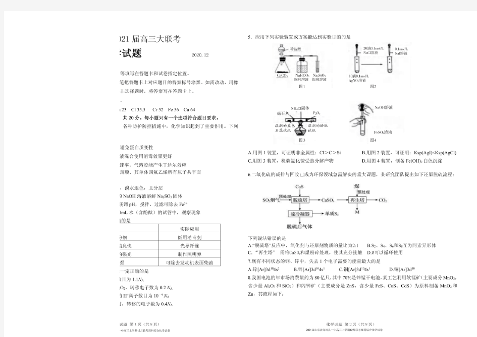 2021届山东省商河县一中高三上学期12月联考化学试卷及答案