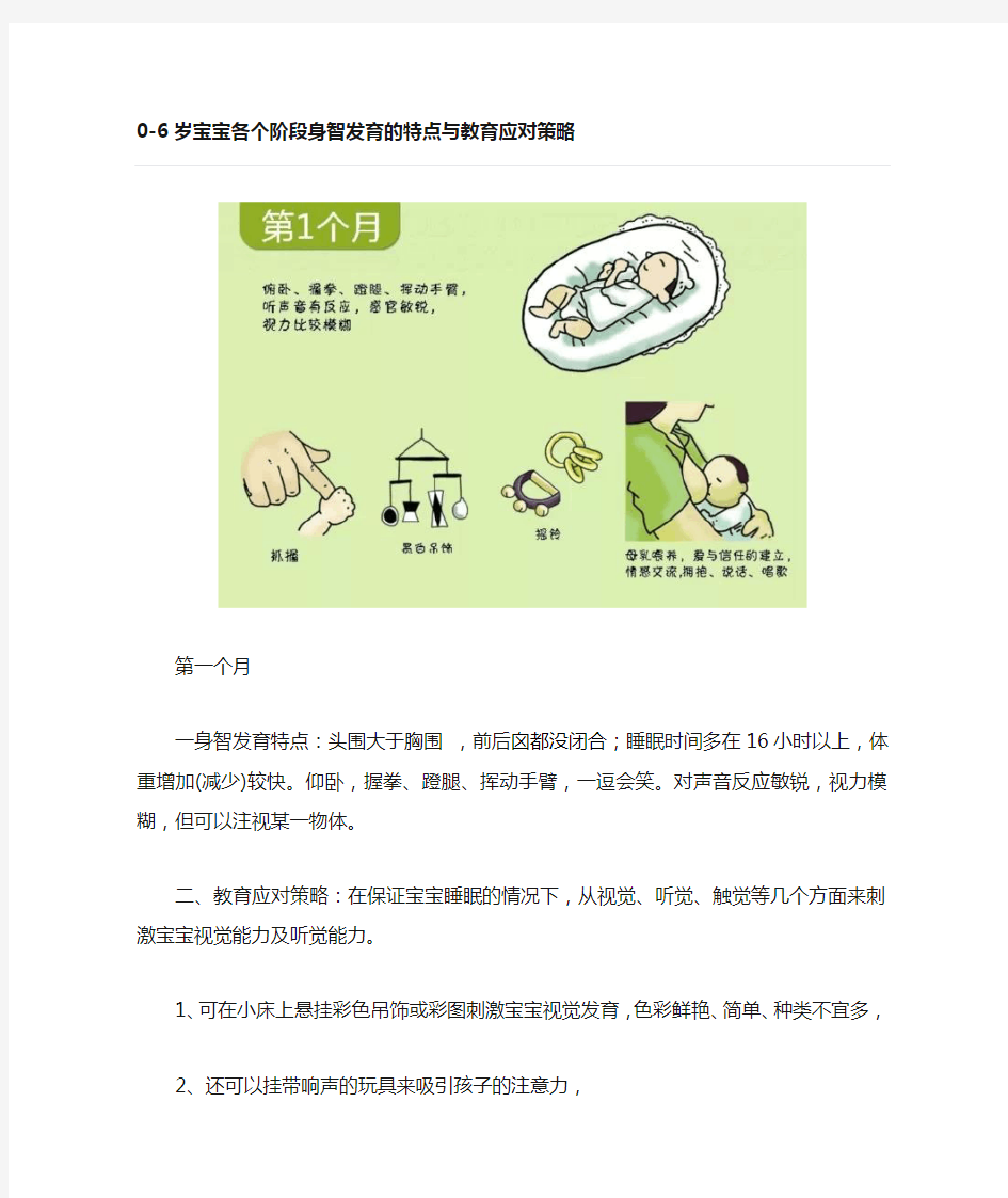 0-6岁宝宝各个阶段发育的特点教育应对策略(分享)