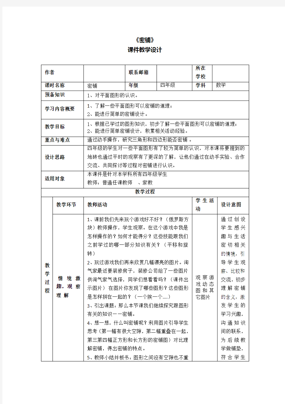 课件：《密铺》教学设计