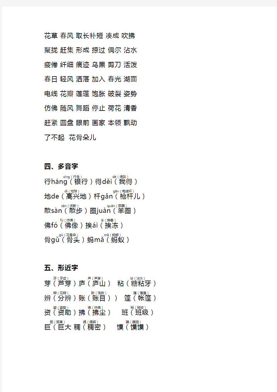 【小学语文】部编版三年级上册语文全部知识点汇总(完整编版)