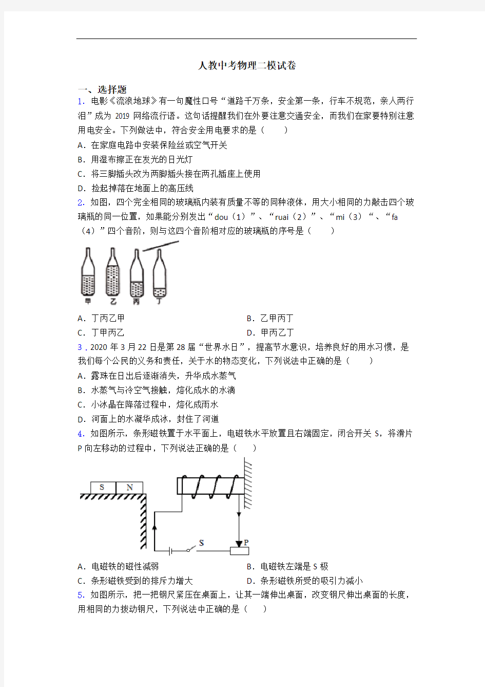 人教中考物理二模试卷