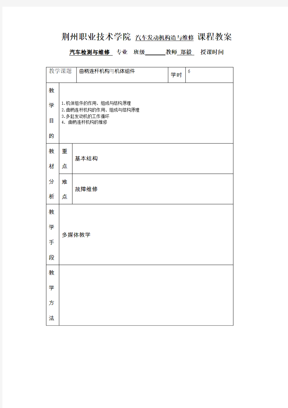 第三章配气机构解析