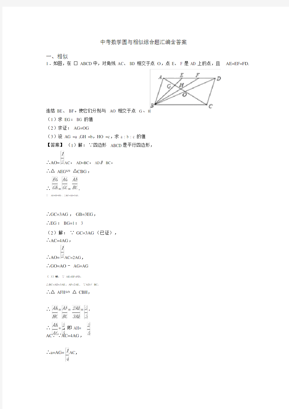 中考数学圆与相似综合题汇编含答案.docx