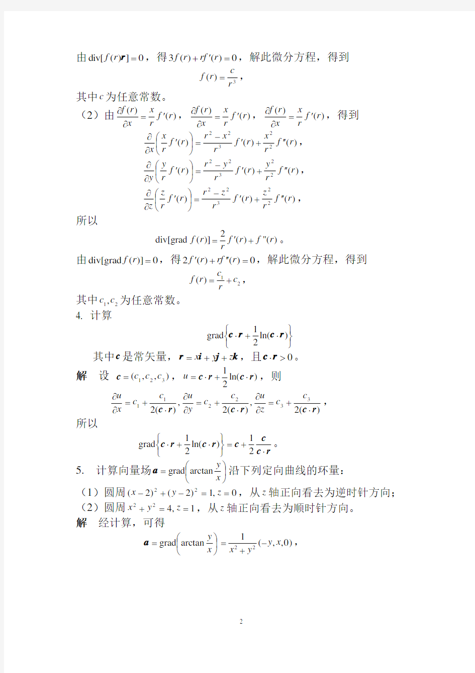 数学分析习题及答案 (29)