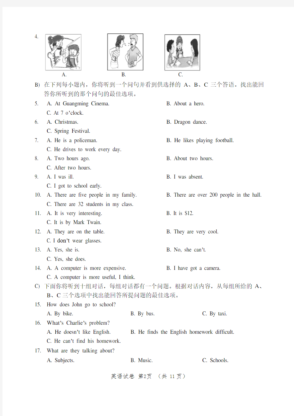 2010年天津市中考英语试题及答案-真题卷