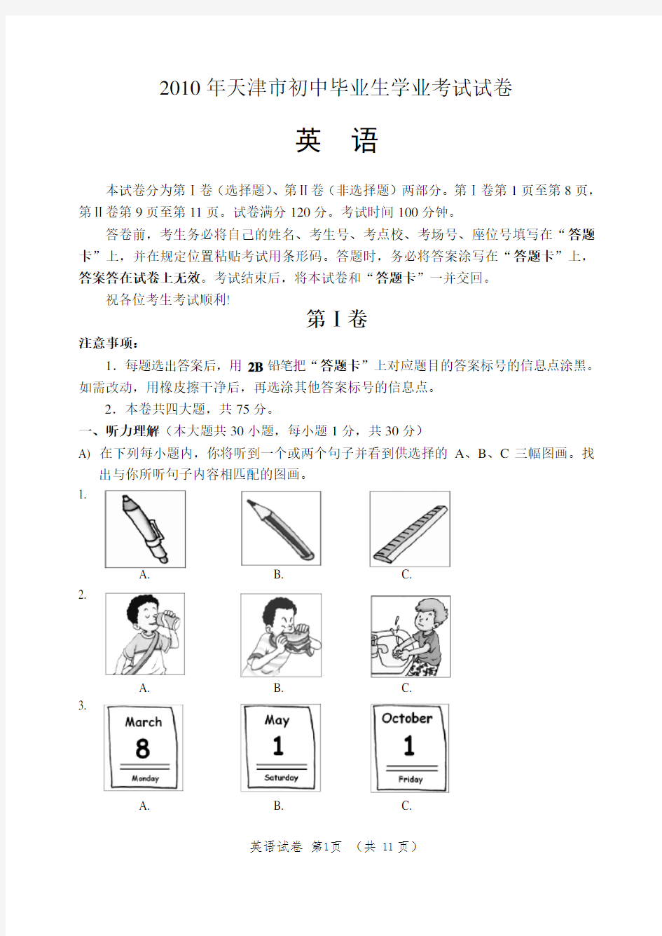 2010年天津市中考英语试题及答案-真题卷