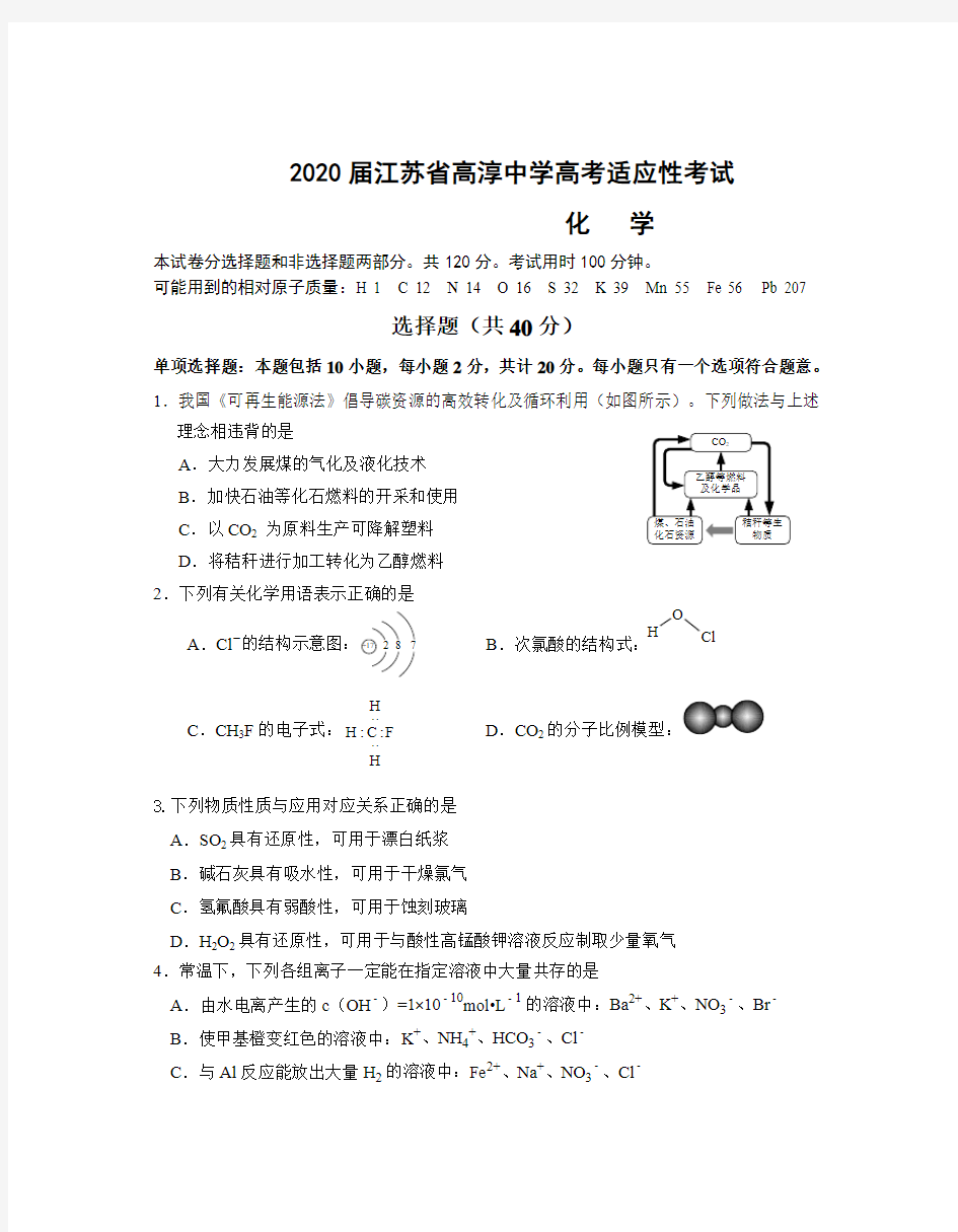 江苏省南京市2020届化学高考模拟试卷(含答案)