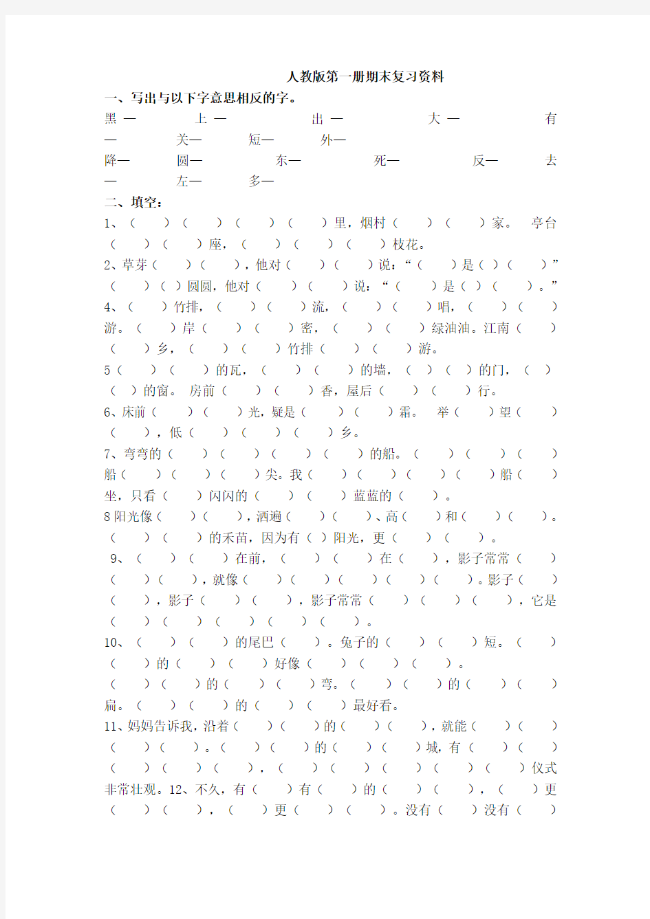 人教版第一册期末复习资料