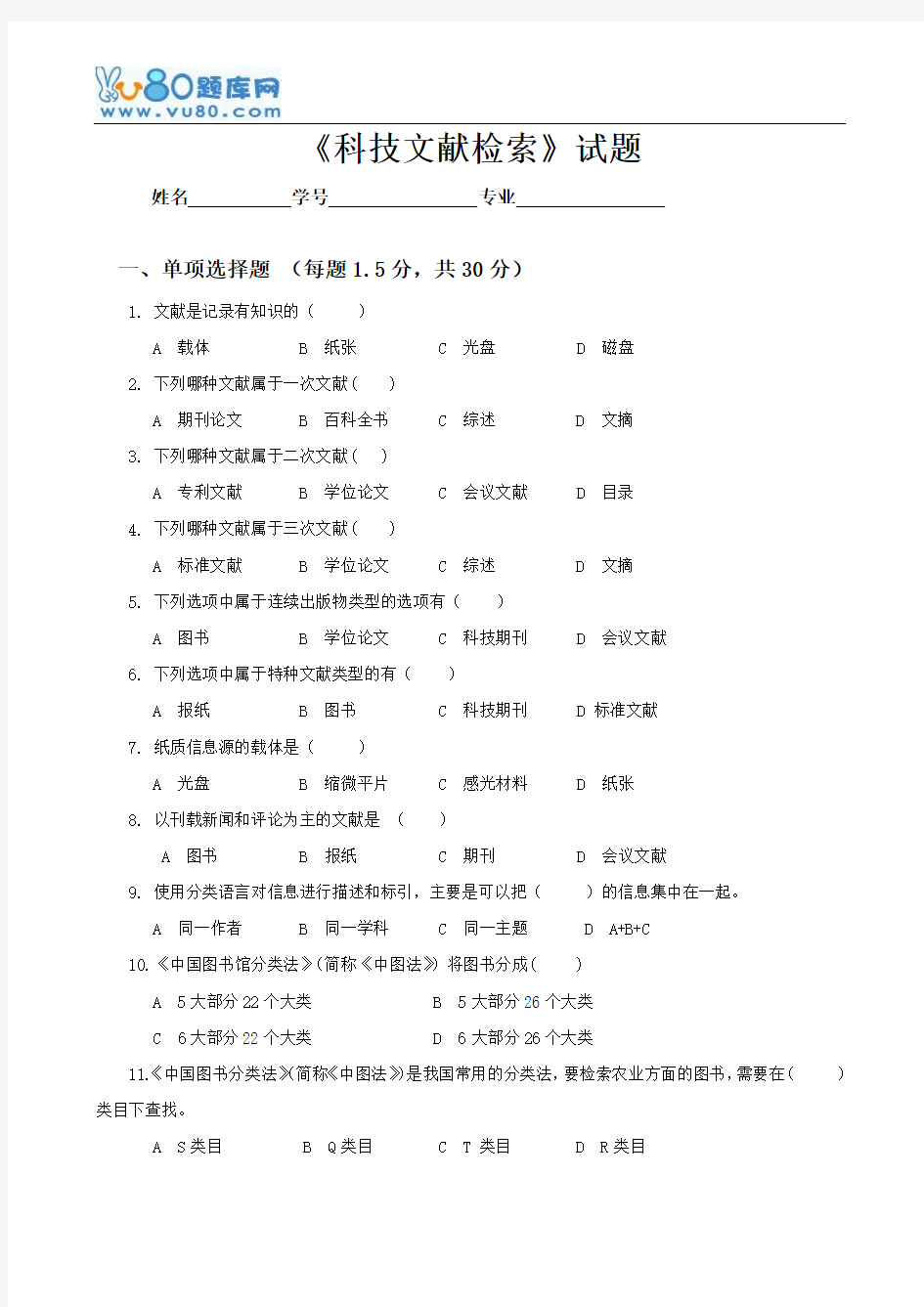 川农《科技文献检索(专科)》16秋作业考核