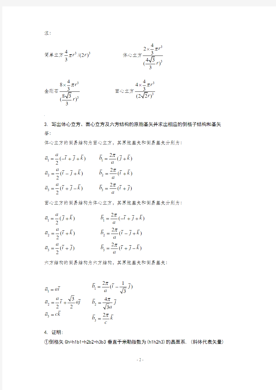 北京大学材料物理课外习题解答汇总