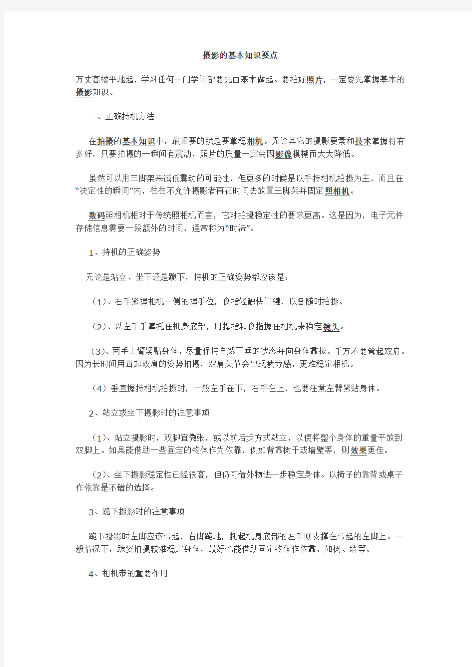 摄影的基本知识要点