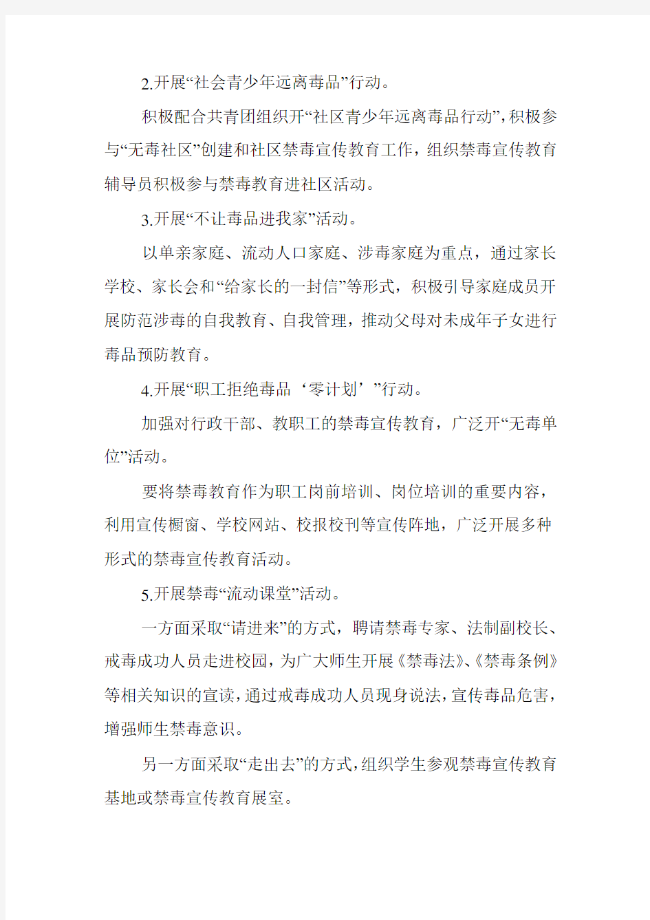 禁毒志愿者活动方案.doc