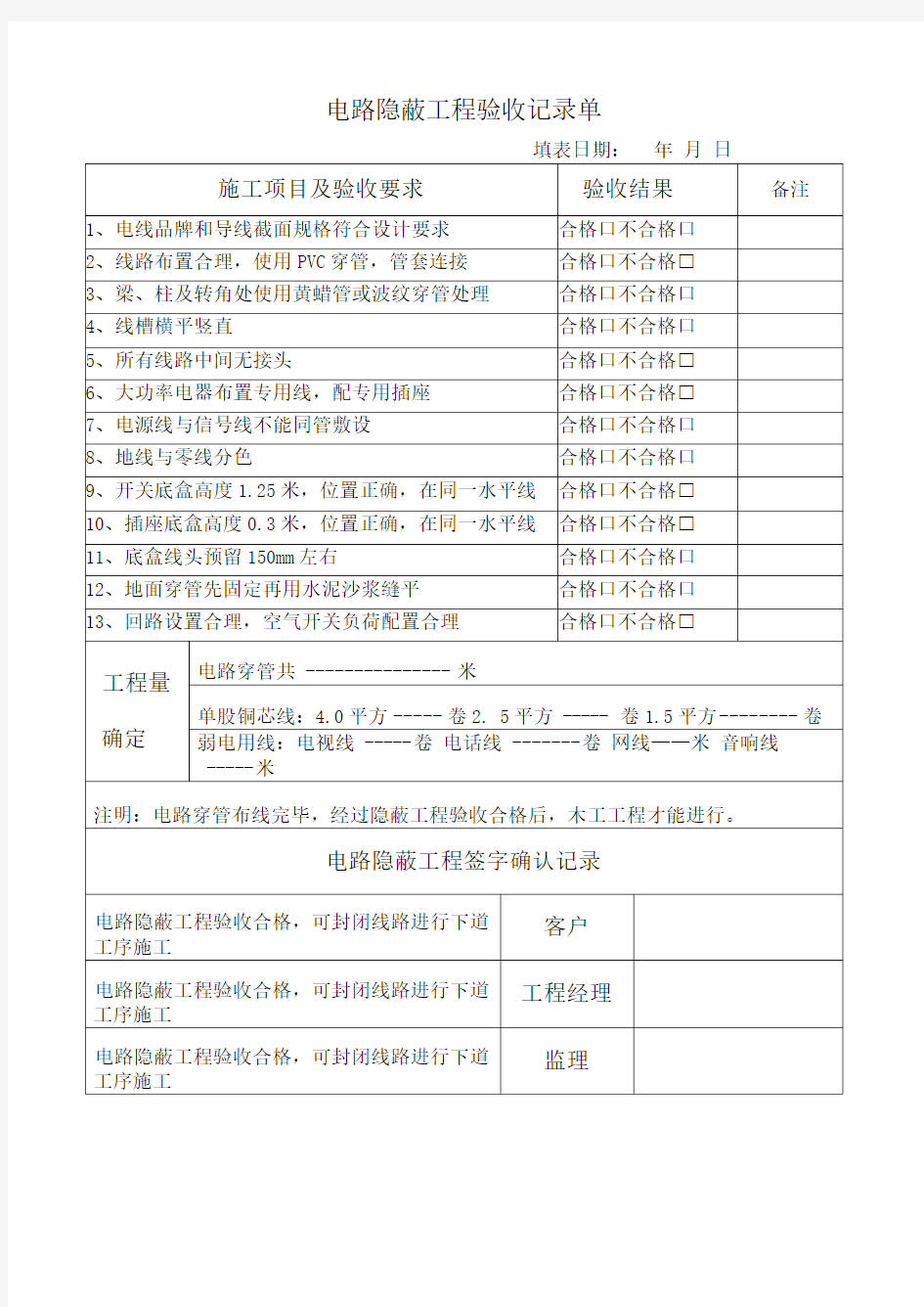 公司装饰施工验收单