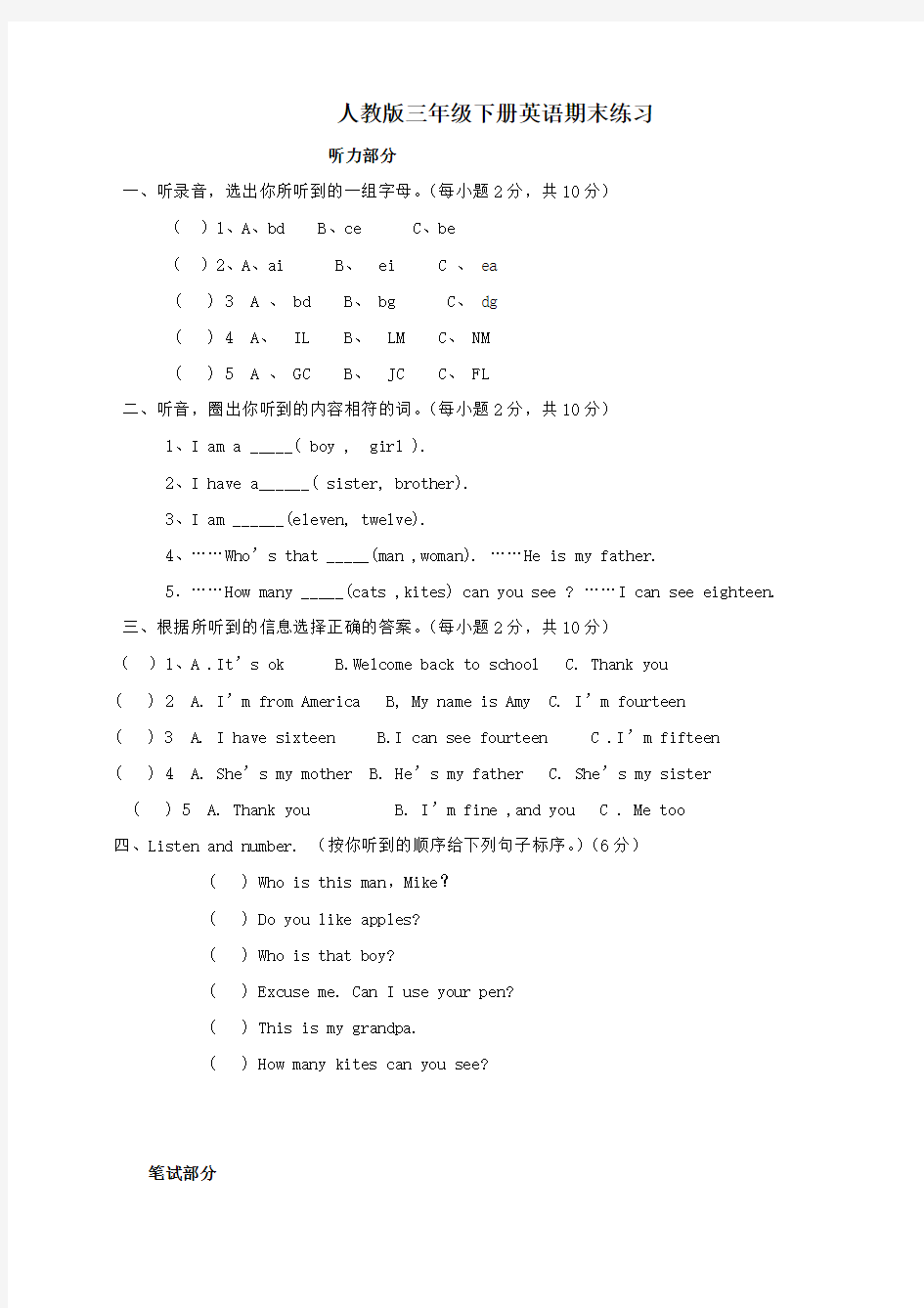 人教版小学三年级下册英语期末试卷及答案(PEP)