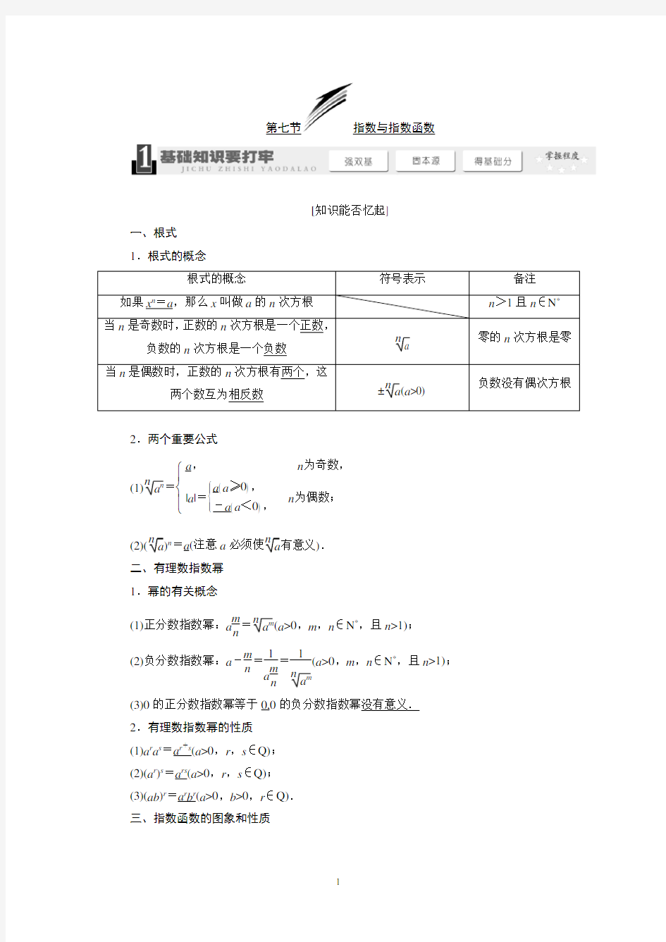 专题(8)指数与指数函数