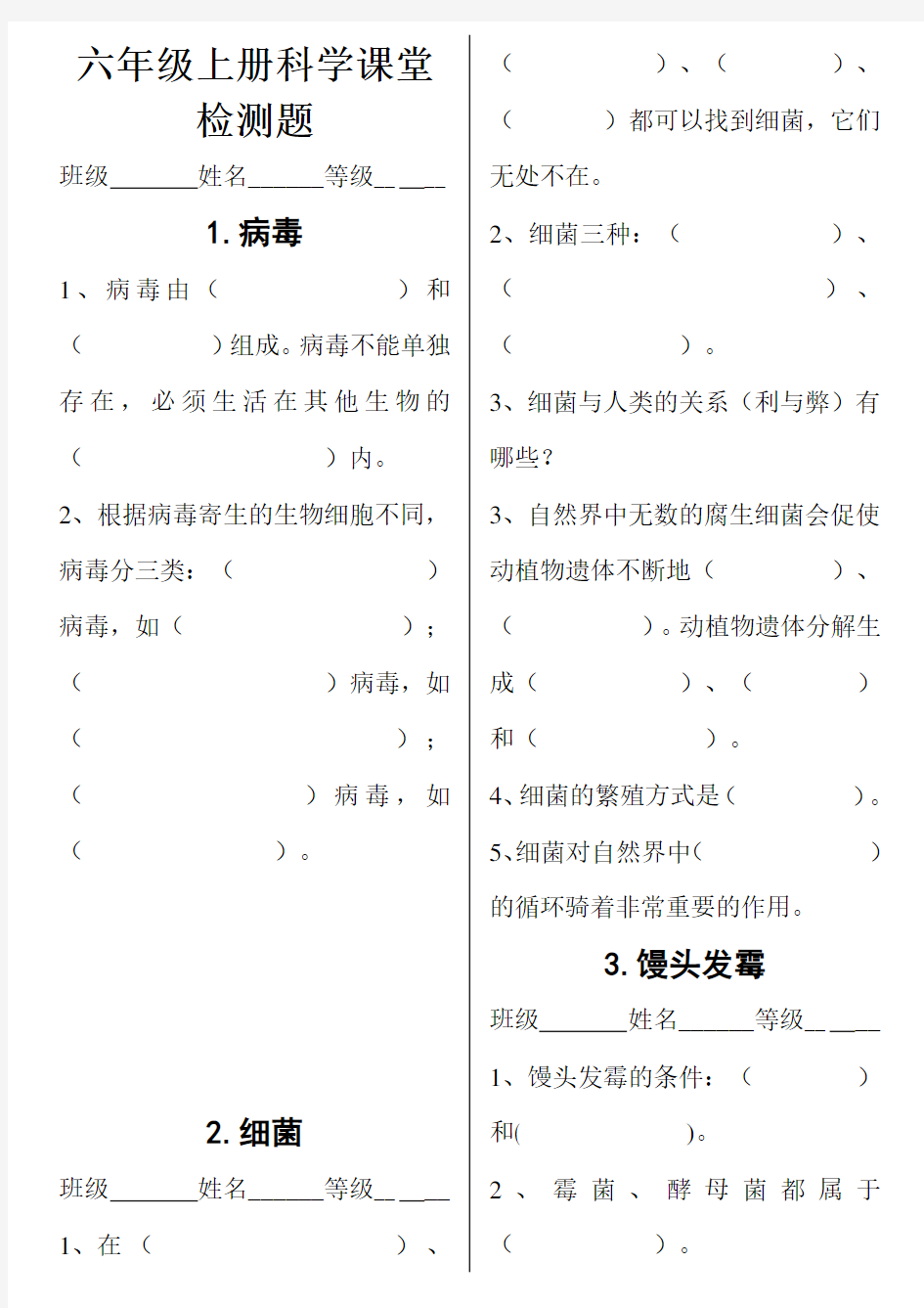 青岛版六年级上册科学课堂练习题全册