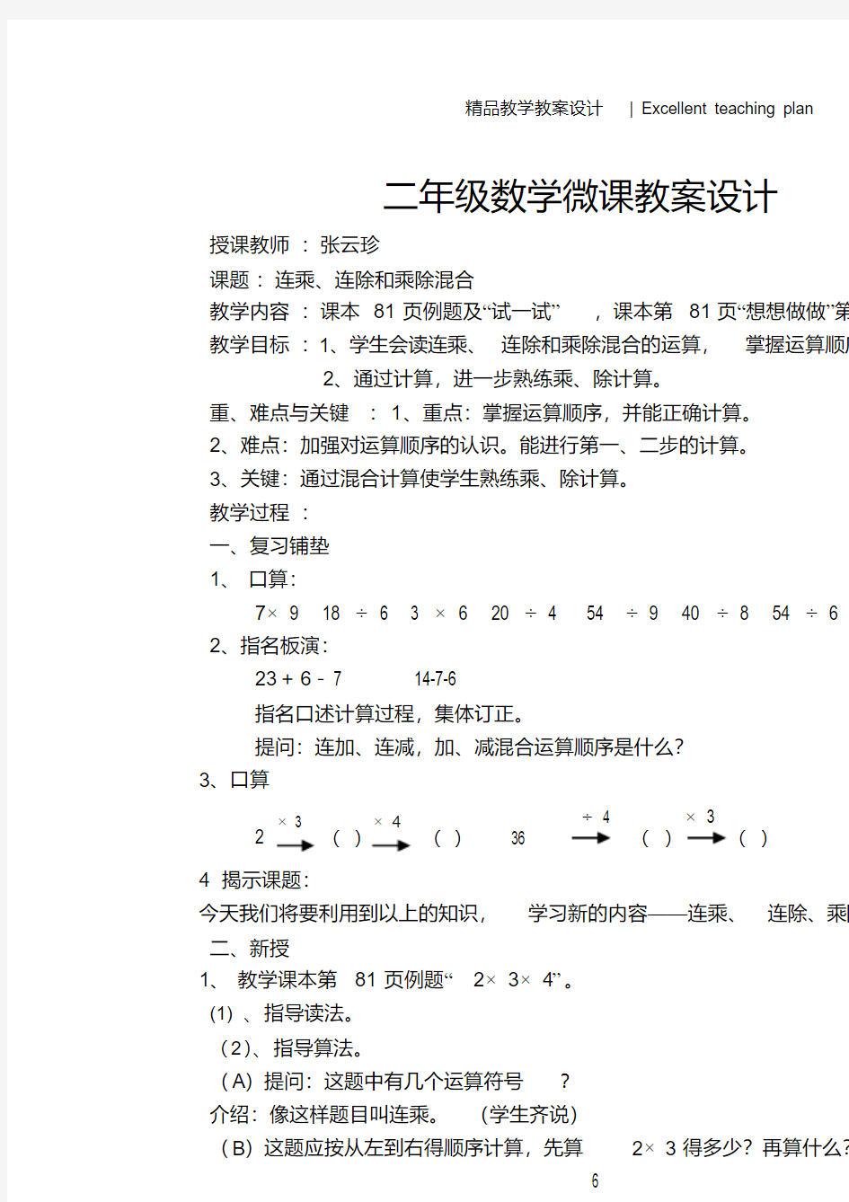 小学数学微课教案新部编本设计