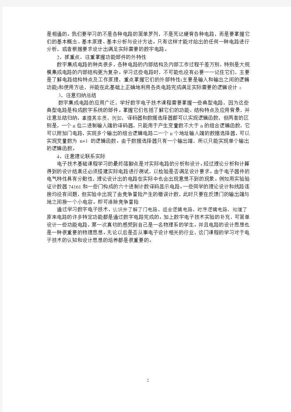 数字电路结课论文.pdf