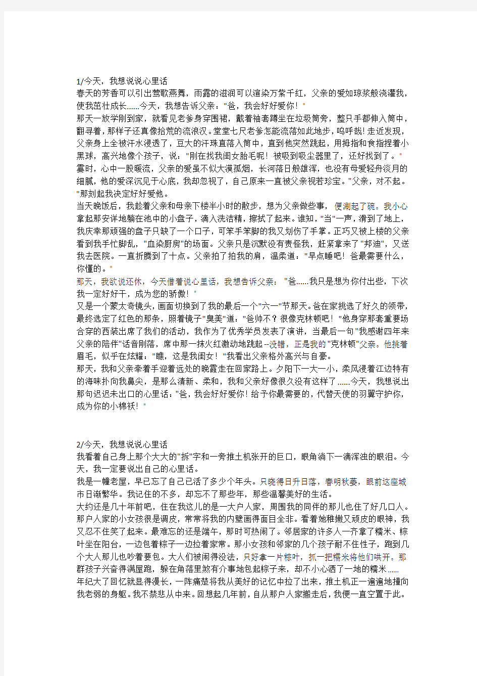 今天,我想说说心里话