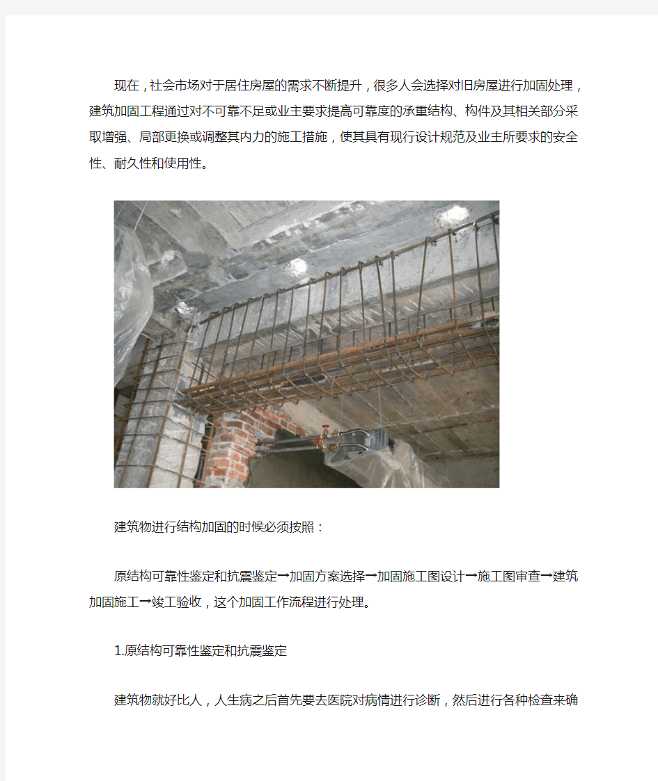 建筑加固工程施工