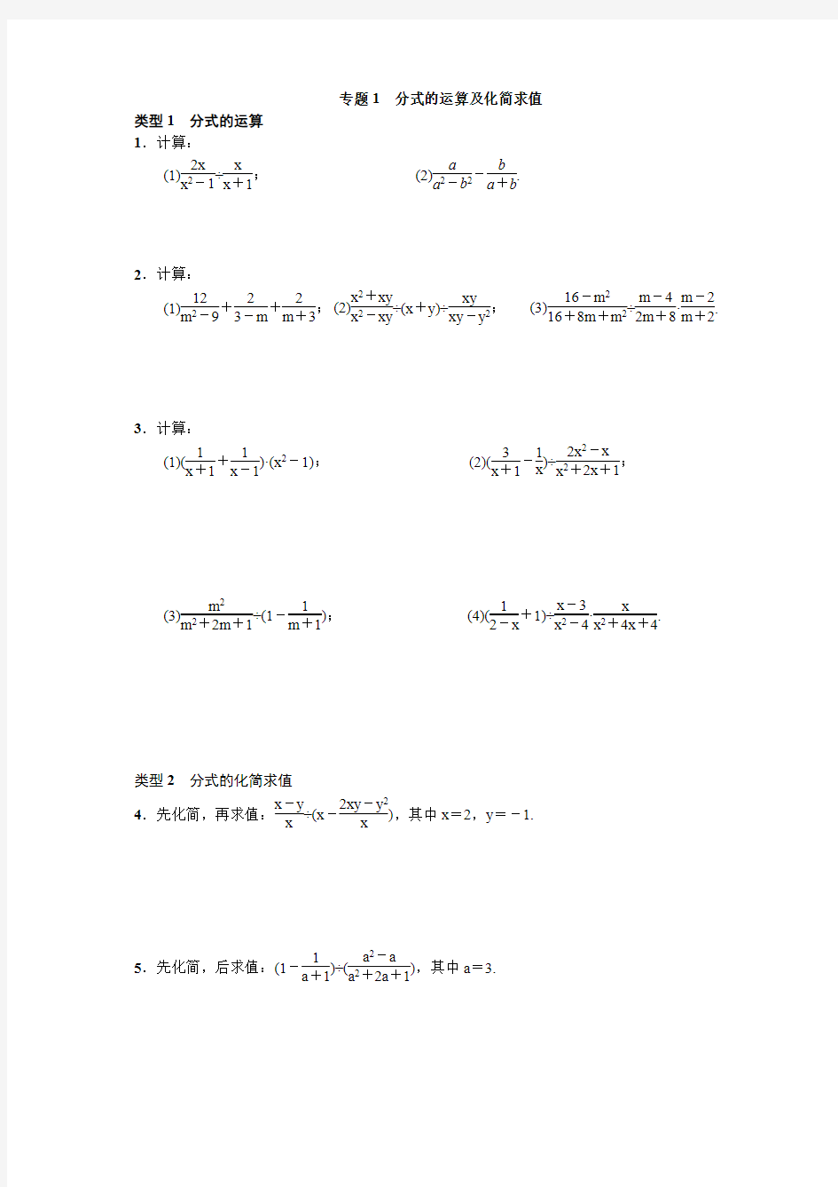 人教版数学八年级上册：15 分式  专题练习(附答案)