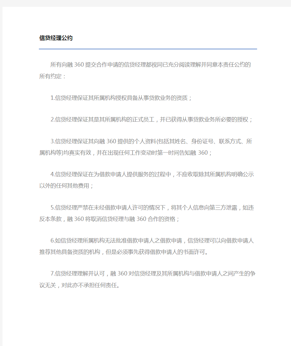 融360信贷员公约