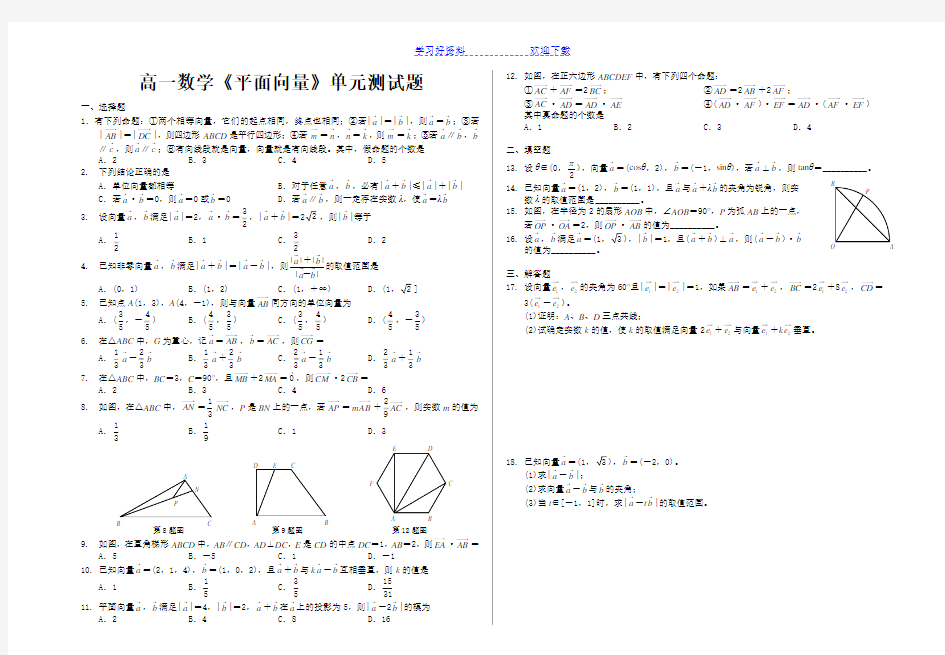 高一数学《平面向量》测试题