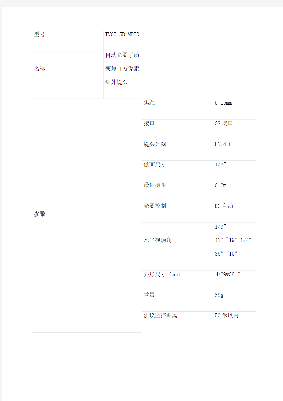 海康摄像机参数说明