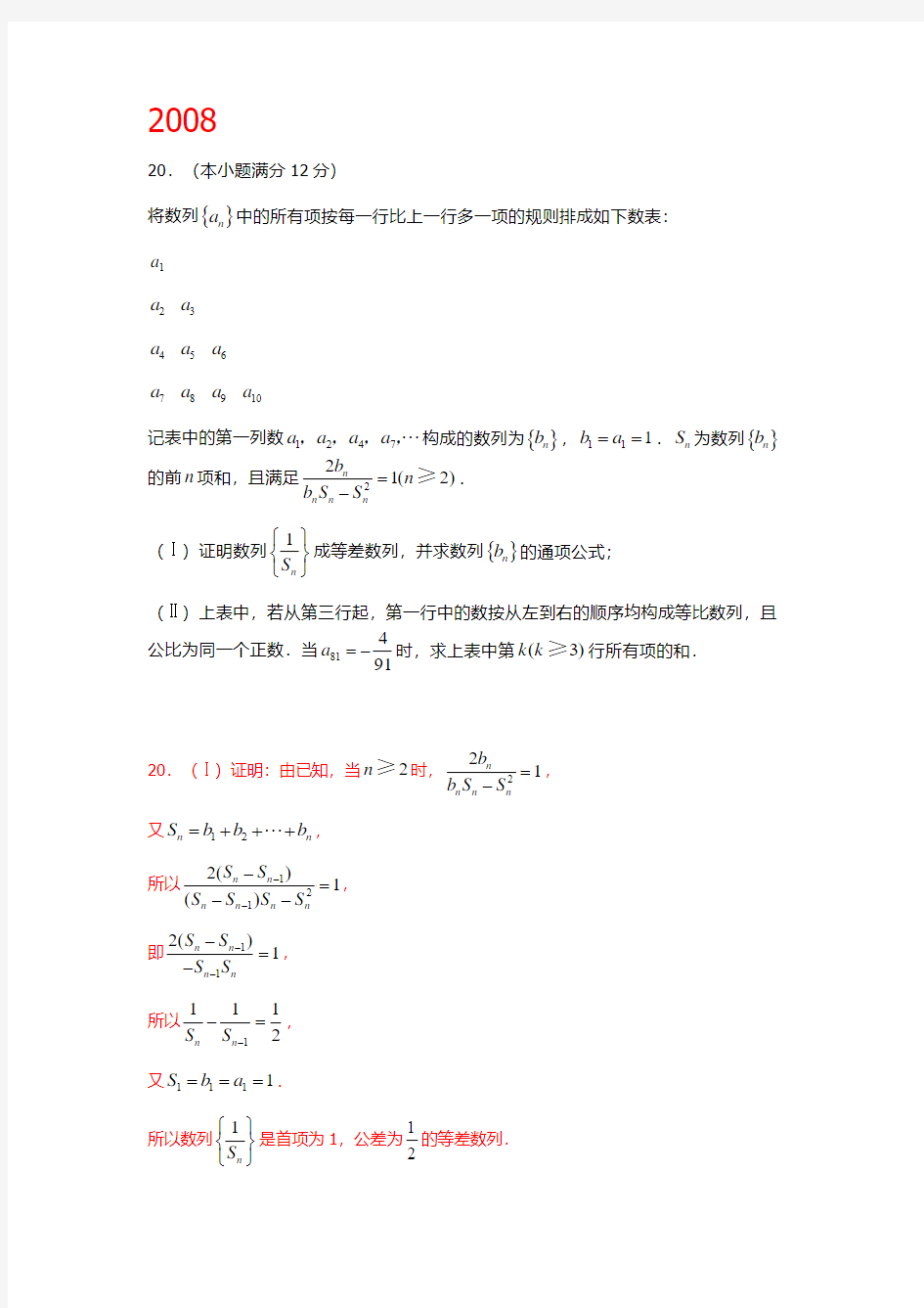 五年高考数学数列大题