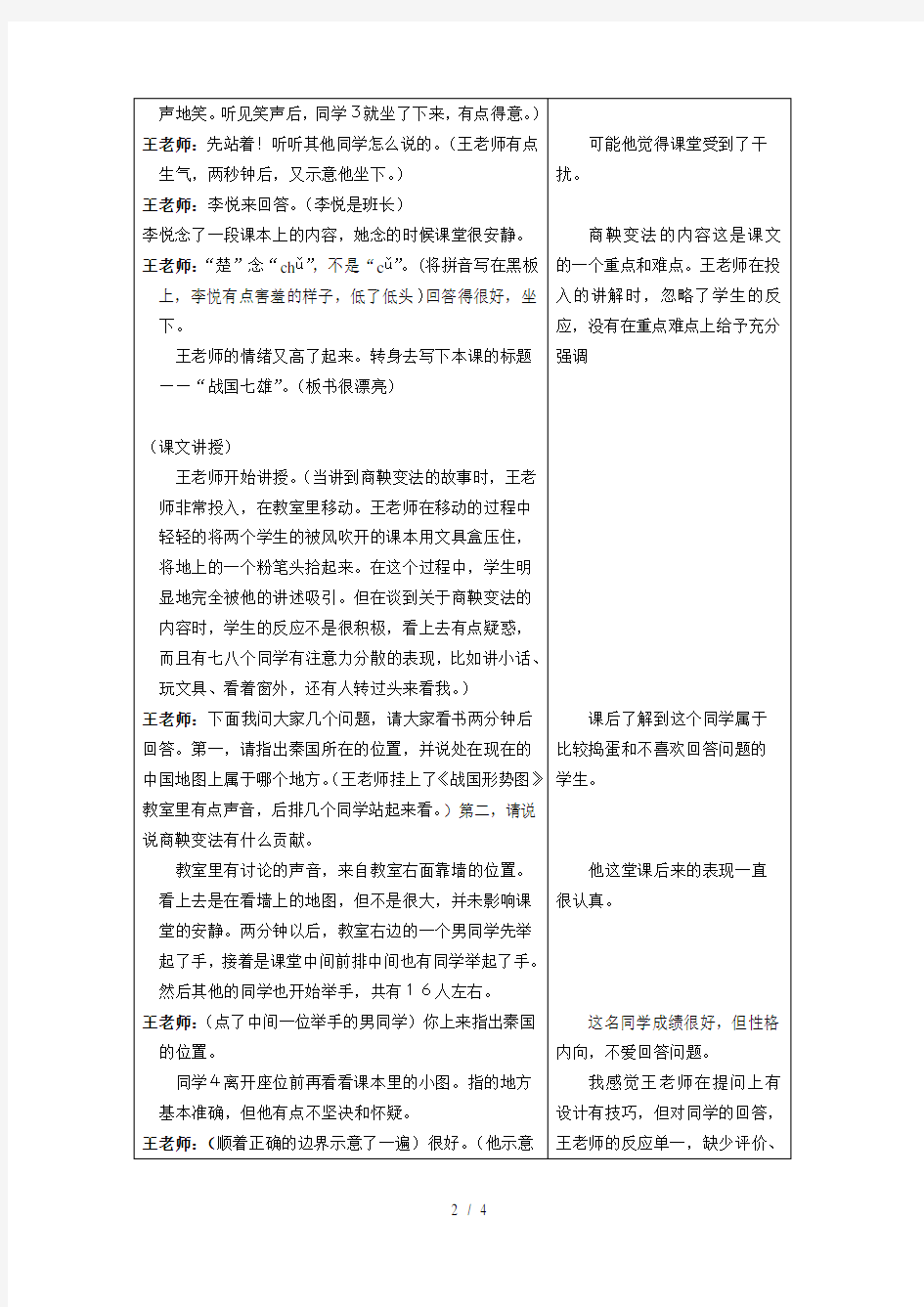 [高考必看]一堂初中历史课的课堂实录