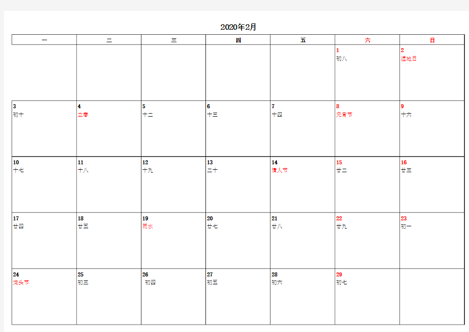 2020年1-6月工作行程日历表(A4纸直接打印)