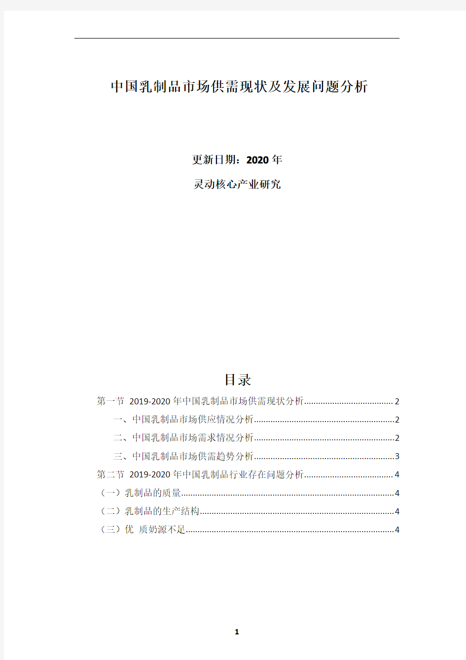 中国乳制品市场供需现状及发展问题分析