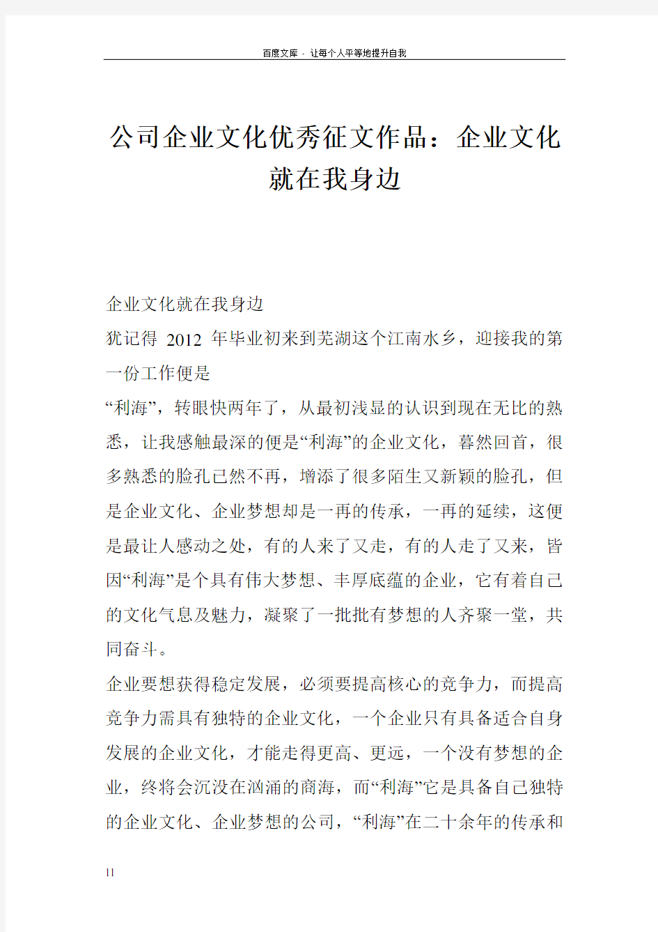 公司企业文化优秀征文作品企业文化就在我身边