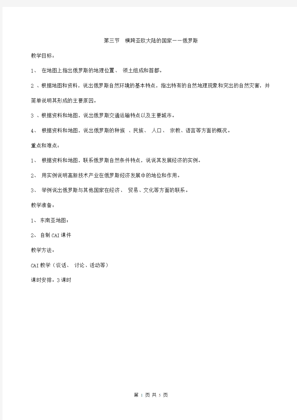 第三节俄罗斯